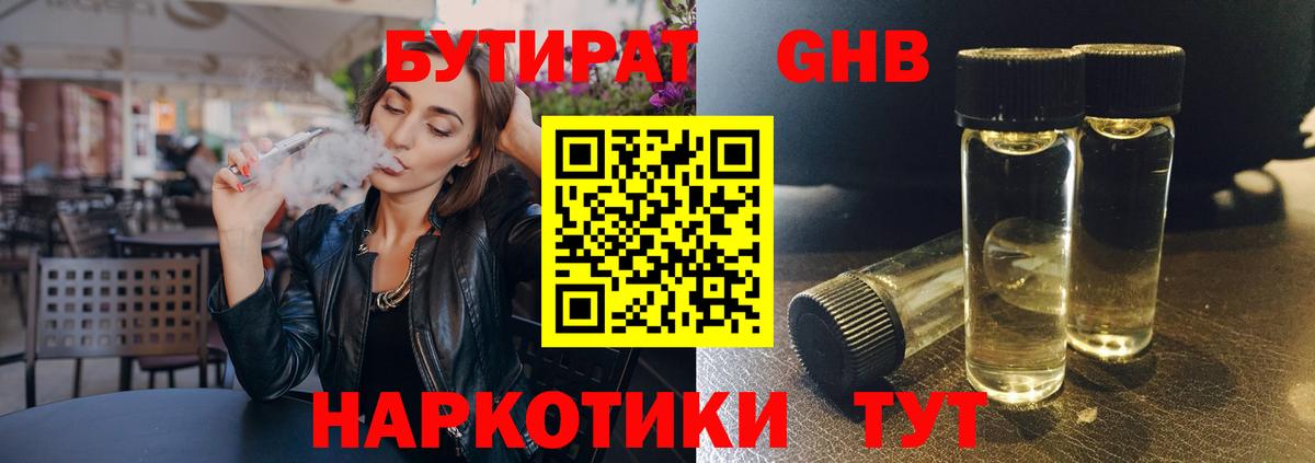 БУТИРАТ  Вход с VPN  Заволжье  БУТИРАТ BDO 