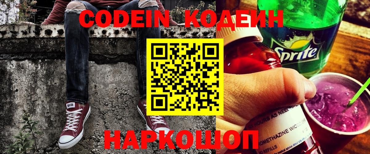 Заволжье  Кодеиновый сироп Lean напиток Lean (лин)  Вход с VPN 