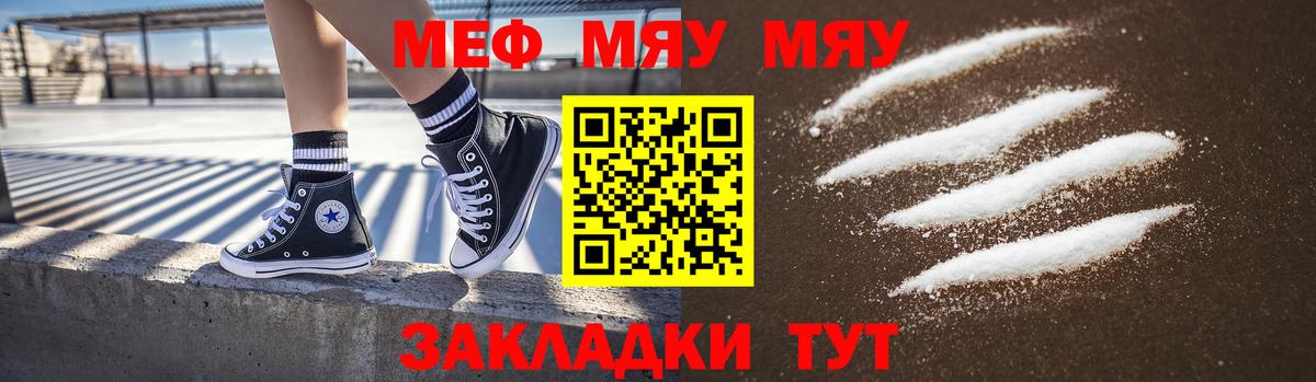 Заволжье  МЯУ-МЯУ кристаллы  Меф  Вход с VPN  Меф мяу мяу 