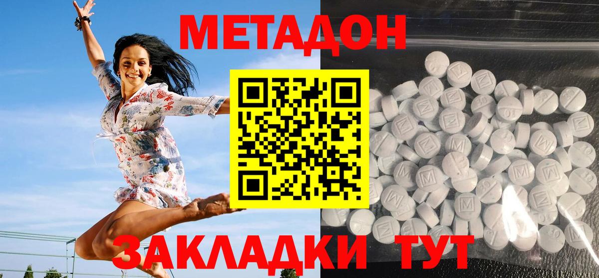 Заволжье  МЕТАДОН VHQ  Вход с VPN  Метадон белоснежный 